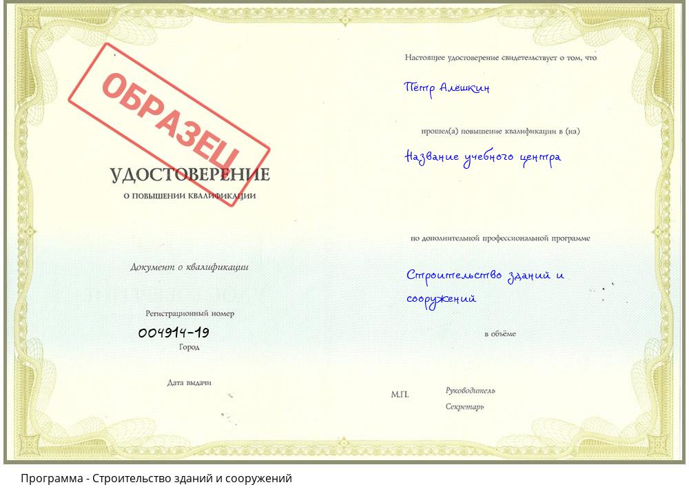 Строительство зданий и сооружений Гай