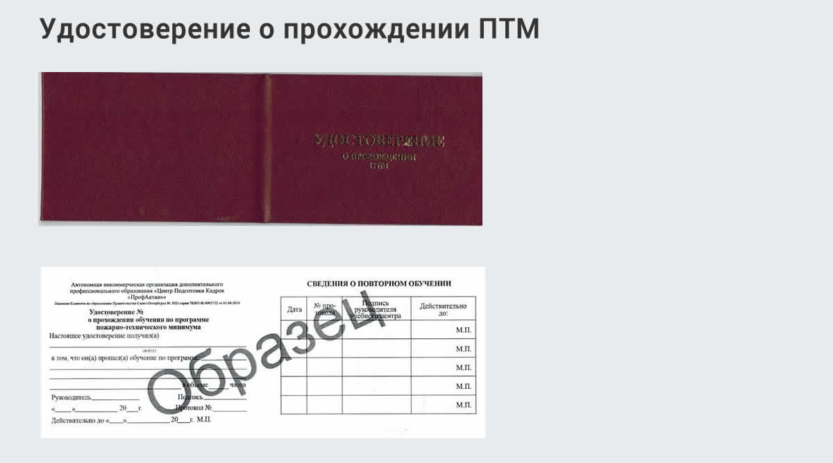  Курсы повышения квалификации по пожарно-техничекому минимуму в Гае: дистанционное обучение