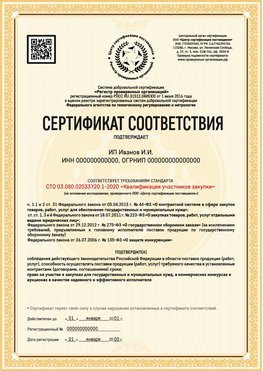 Образец сертификата для ИП Гай Сертификат СТО 03.080.02033720.1-2020