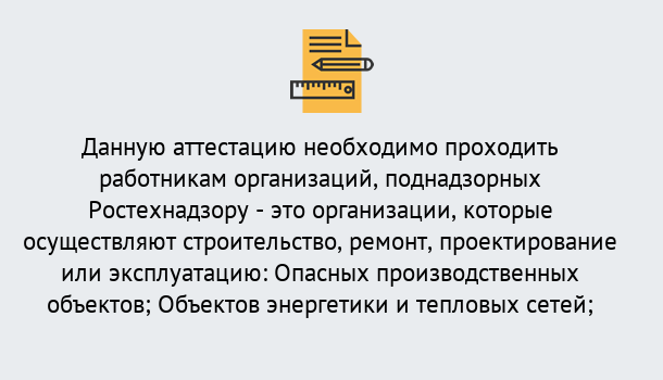 Почему нужно обратиться к нам? Гай Аттестация работников организаций в Гай ?