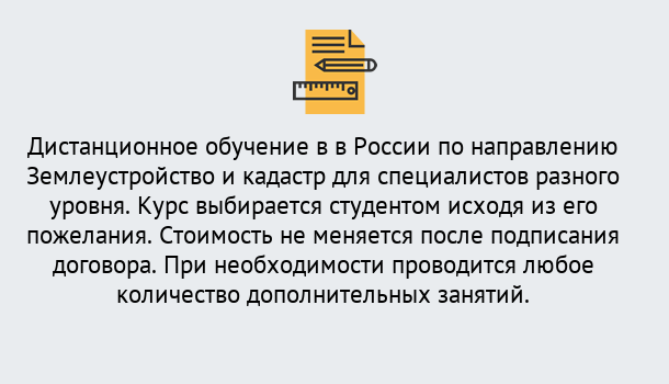 Почему нужно обратиться к нам? Гай Курсы обучения по направлению Землеустройство и кадастр