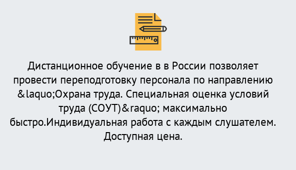 Почему нужно обратиться к нам? Гай Курсы обучения по охране труда. Специальная оценка условий труда (СОУТ)