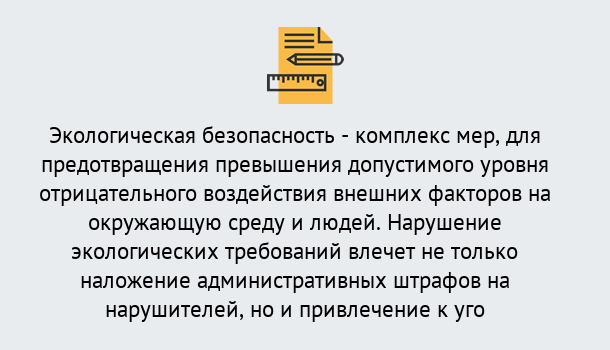 Почему нужно обратиться к нам? Гай Экологическая безопасность (ЭБ) в Гай