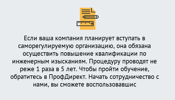 Почему нужно обратиться к нам? Гай Повышение квалификации по инженерным изысканиям в Гай : дистанционное обучение