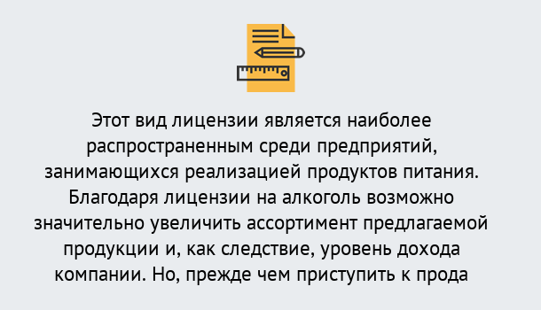 Почему нужно обратиться к нам? Гай Получить Лицензию на алкоголь в Гай