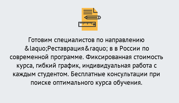 Почему нужно обратиться к нам? Гай Курсы обучения по направлению Реставрация