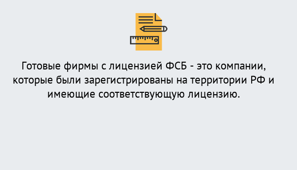 Почему нужно обратиться к нам? Гай Готовая лицензия ФСБ! – Поможем получить!в Гай