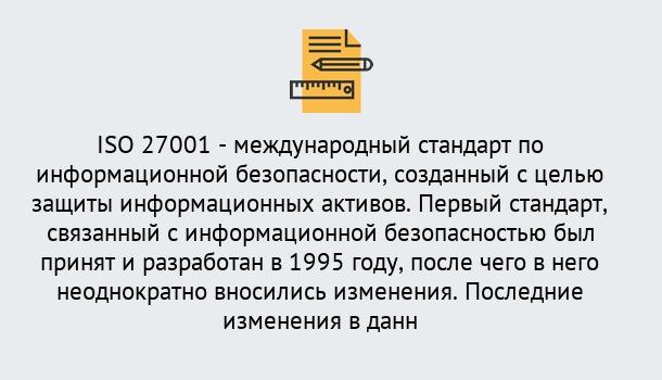 Почему нужно обратиться к нам? Гай Сертификат по стандарту ISO 27001 – Гарантия получения в Гай