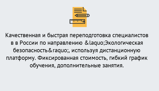 Почему нужно обратиться к нам? Гай Курсы обучения по направлению Экологическая безопасность