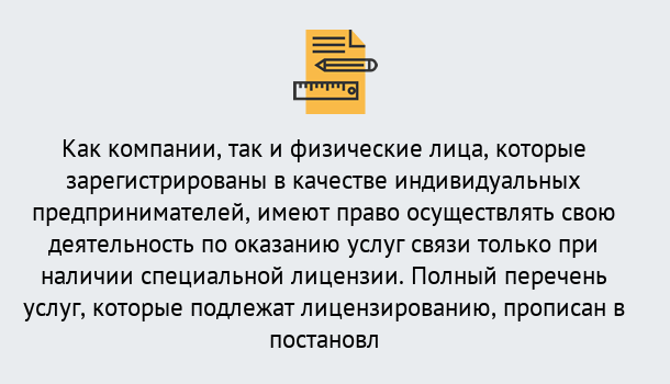 Почему нужно обратиться к нам? Гай Лицензирование услуг связи в Гай