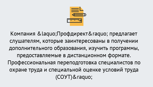 Почему нужно обратиться к нам? Гай Профессиональная переподготовка по направлению «Охрана труда. Специальная оценка условий труда (СОУТ)» в Гай