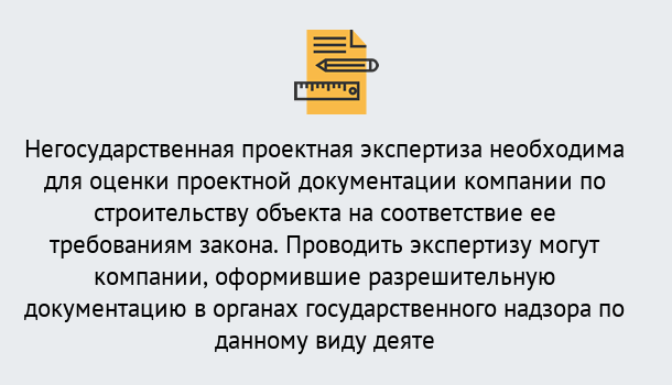 Почему нужно обратиться к нам? Гай Негосударственная экспертиза проектной документации в Гай