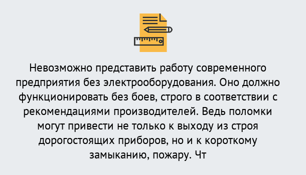 Почему нужно обратиться к нам? Гай Профессиональная переподготовка по направлению «Электробезопасность» в Гай