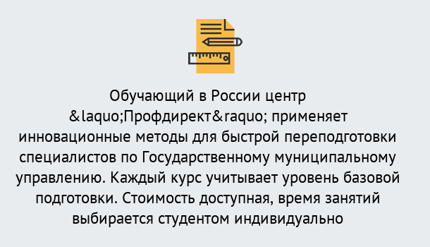 Почему нужно обратиться к нам? Гай Курсы обучения по направлению Государственное и муниципальное управление