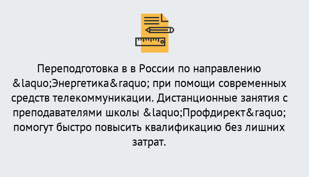 Почему нужно обратиться к нам? Гай Курсы обучения по направлению Энергетика