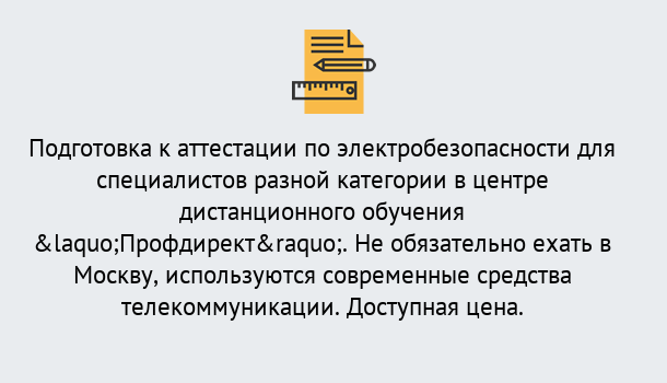 Почему нужно обратиться к нам? Гай Аттестация по электробезопасности специалистов разного уровня