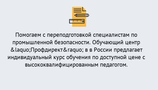 Почему нужно обратиться к нам? Гай Дистанционная платформа поможет освоить профессию инспектора промышленной безопасности