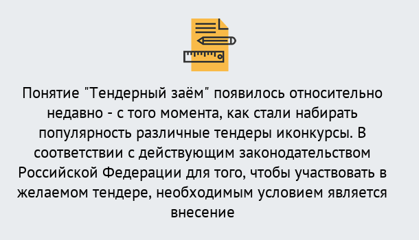 Почему нужно обратиться к нам? Гай Нужен Тендерный займ в Гай ?