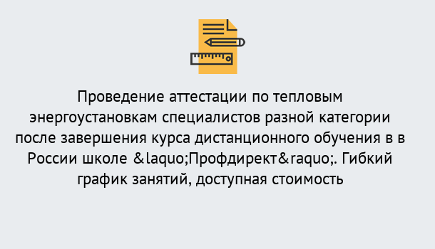 Почему нужно обратиться к нам? Гай Аттестация по тепловым энергоустановкам специалистов разного уровня