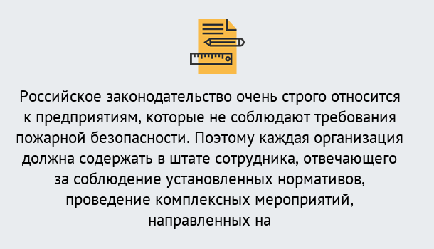 Почему нужно обратиться к нам? Гай Профессиональная переподготовка по направлению «Пожарно-технический минимум» в Гай