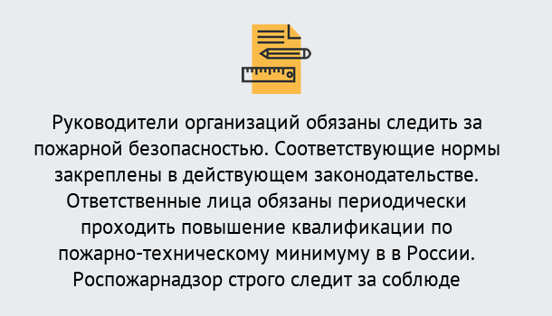 Почему нужно обратиться к нам? Гай Курсы повышения квалификации по пожарно-техничекому минимуму в Гай: дистанционное обучение