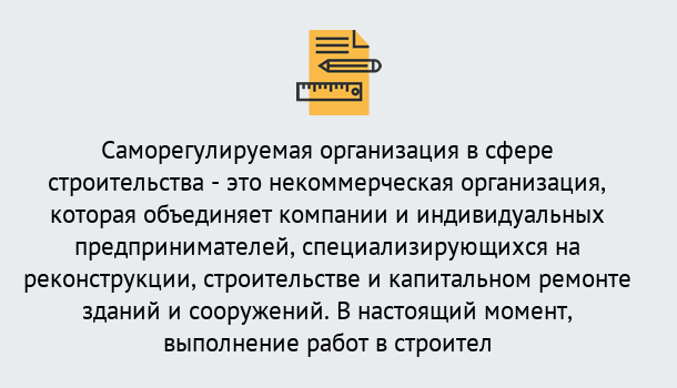 Почему нужно обратиться к нам? Гай Получите допуск СРО на все виды работ в Гай