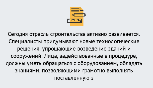 Почему нужно обратиться к нам? Гай Повышение квалификации по строительству в Гай: дистанционное обучение