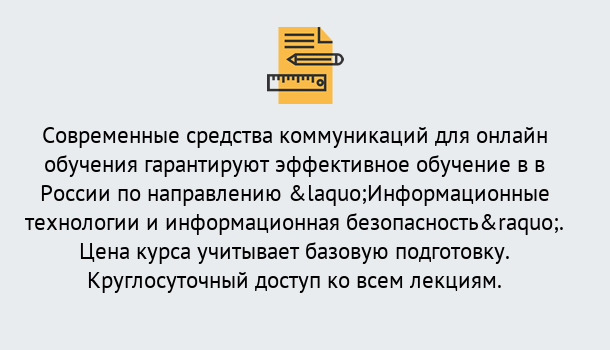 Почему нужно обратиться к нам? Гай Курсы обучения по направлению Информационные технологии и информационная безопасность (ФСТЭК)