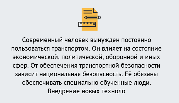 Почему нужно обратиться к нам? Гай Повышение квалификации по транспортной безопасности в Гай: особенности