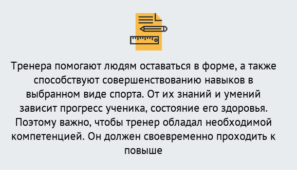 Почему нужно обратиться к нам? Гай Дистанционное повышение квалификации по спорту и фитнесу в Гай