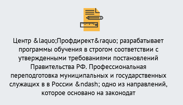 Почему нужно обратиться к нам? Гай Профессиональная переподготовка государственных и муниципальных служащих в Гай