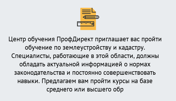 Почему нужно обратиться к нам? Гай Дистанционное повышение квалификации по землеустройству и кадастру в Гай