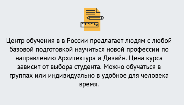 Почему нужно обратиться к нам? Гай Курсы обучения по направлению Архитектура и дизайн