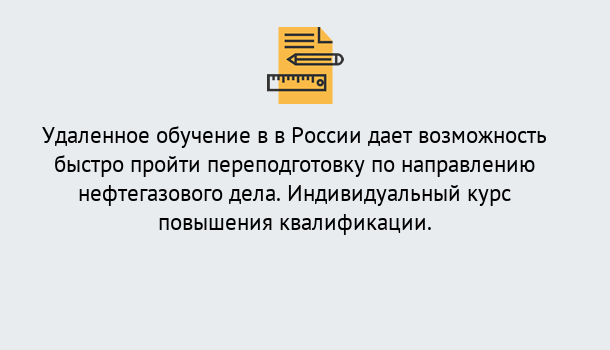 Почему нужно обратиться к нам? Гай Курсы обучения по направлению Нефтегазовое дело