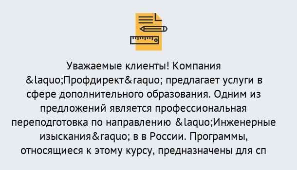 Почему нужно обратиться к нам? Гай Профессиональная переподготовка по направлению «Инженерные изыскания» в Гай