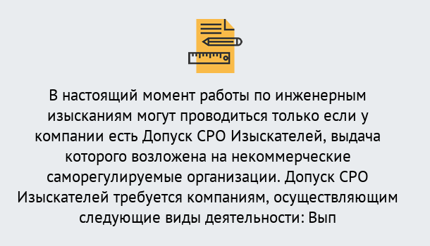 Почему нужно обратиться к нам? Гай Получить допуск СРО изыскателей в Гай