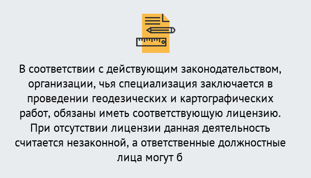 Почему нужно обратиться к нам? Гай Лицензирование геодезической и картографической деятельности в Гай