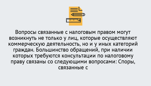 Почему нужно обратиться к нам? Гай Юридическая консультация по налогам в Гай