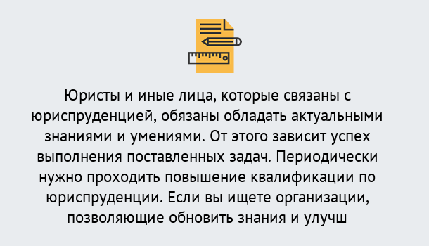 Почему нужно обратиться к нам? Гай Дистанционные курсы повышения квалификации по юриспруденции в Гай