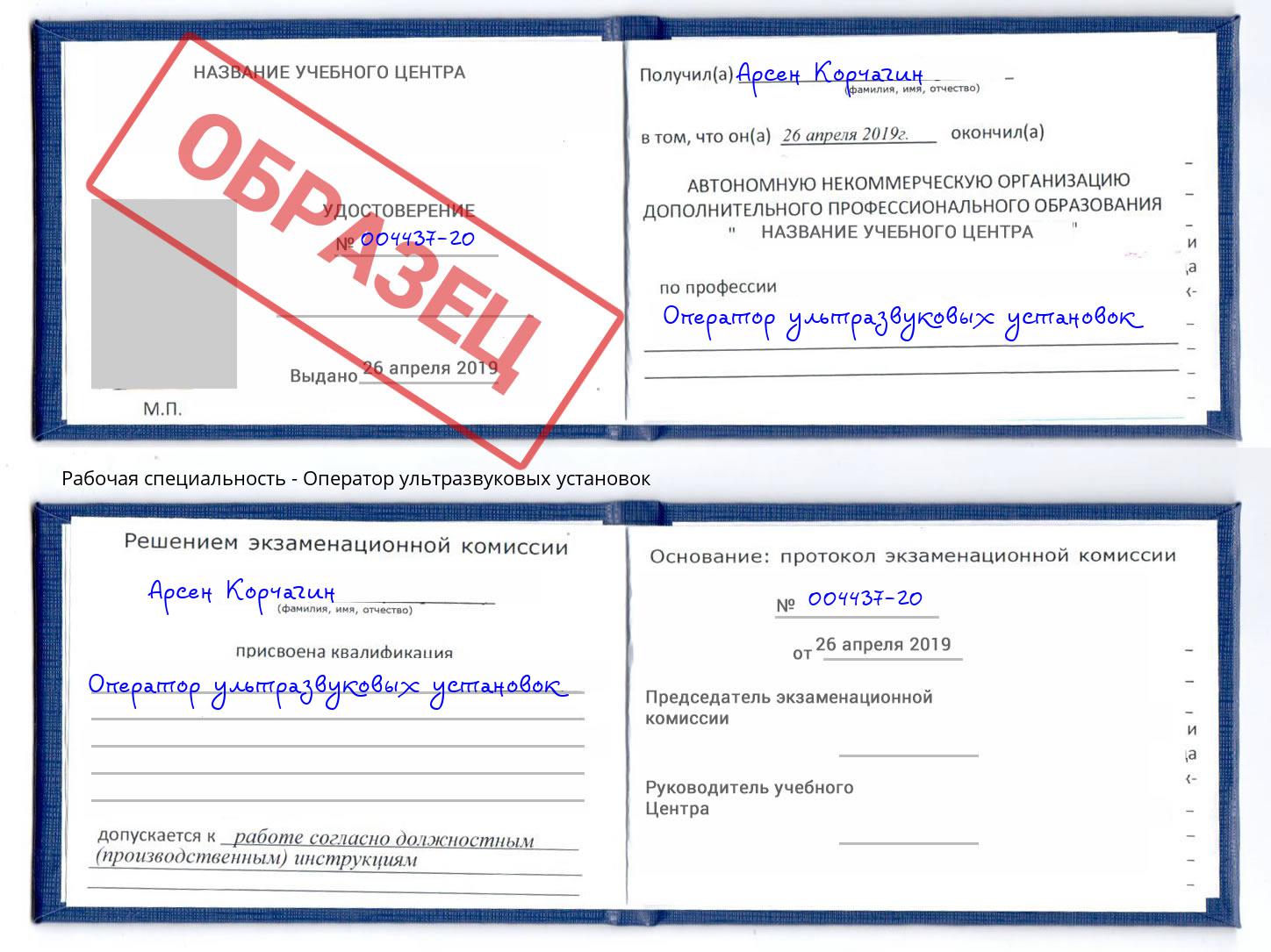 Оператор ультразвуковых установок Гай