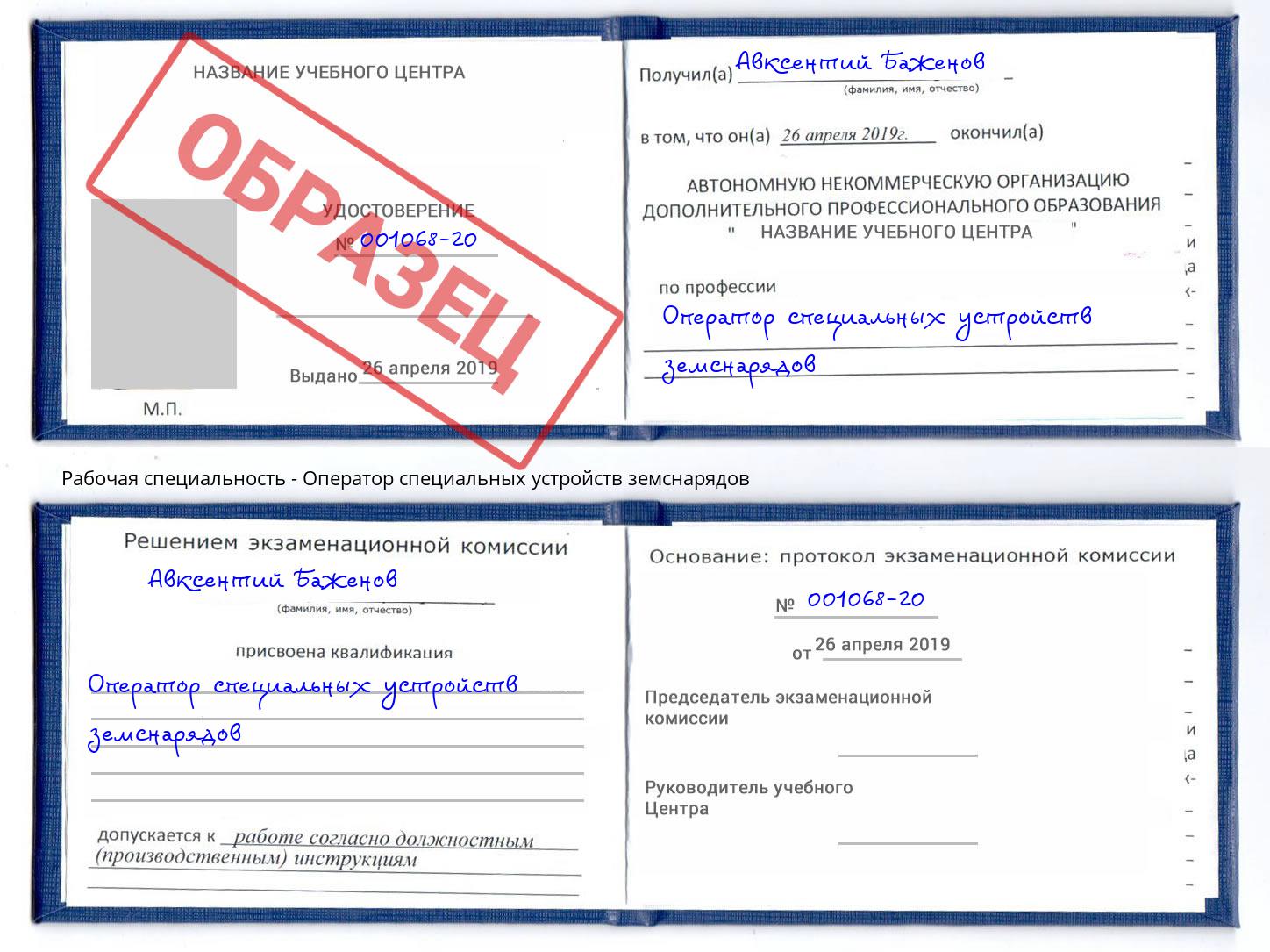 Оператор специальных устройств земснарядов Гай