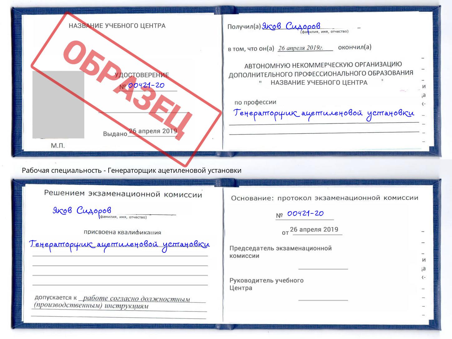 Генераторщик ацетиленовой установки Гай