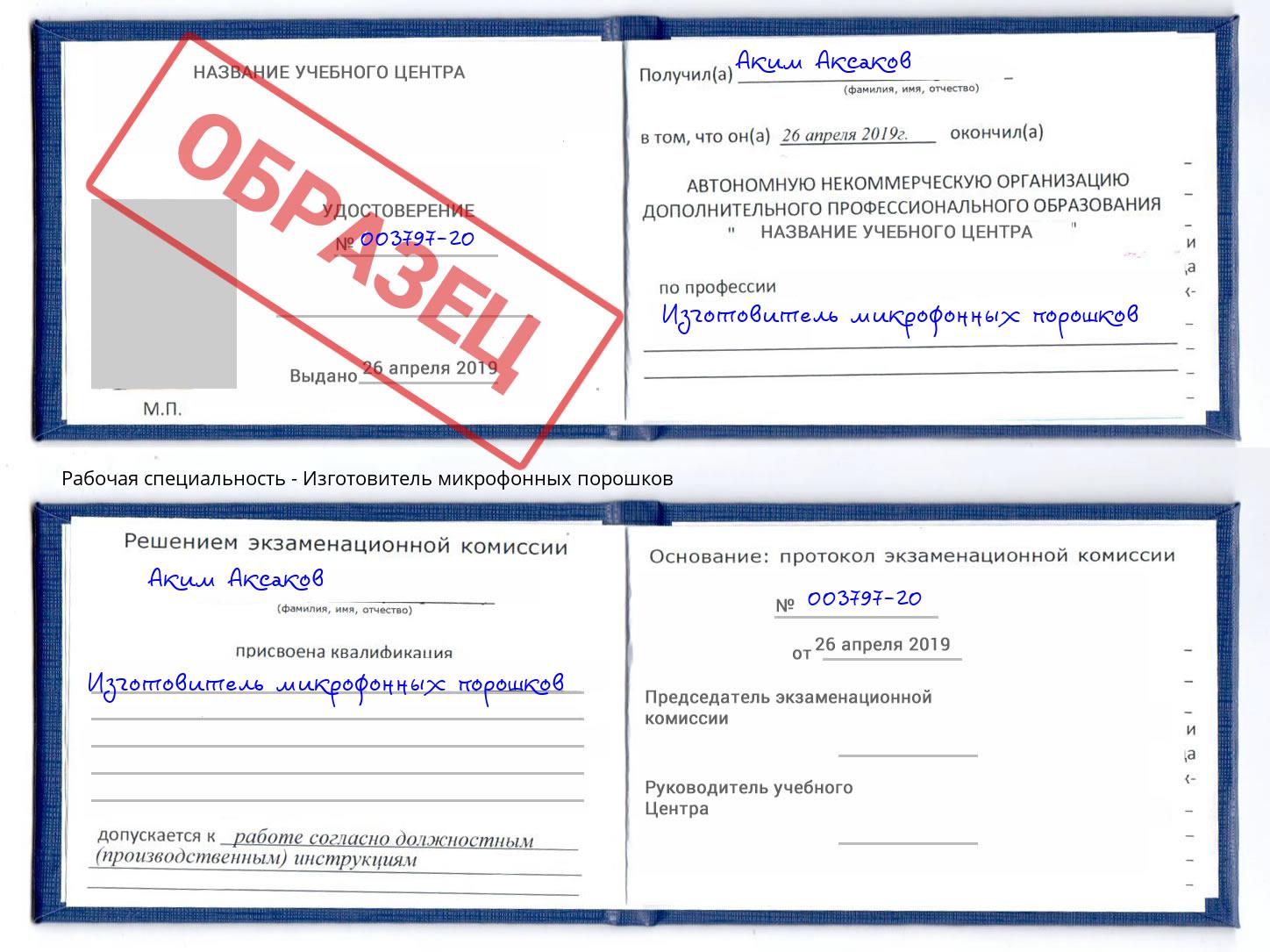 Изготовитель микрофонных порошков Гай