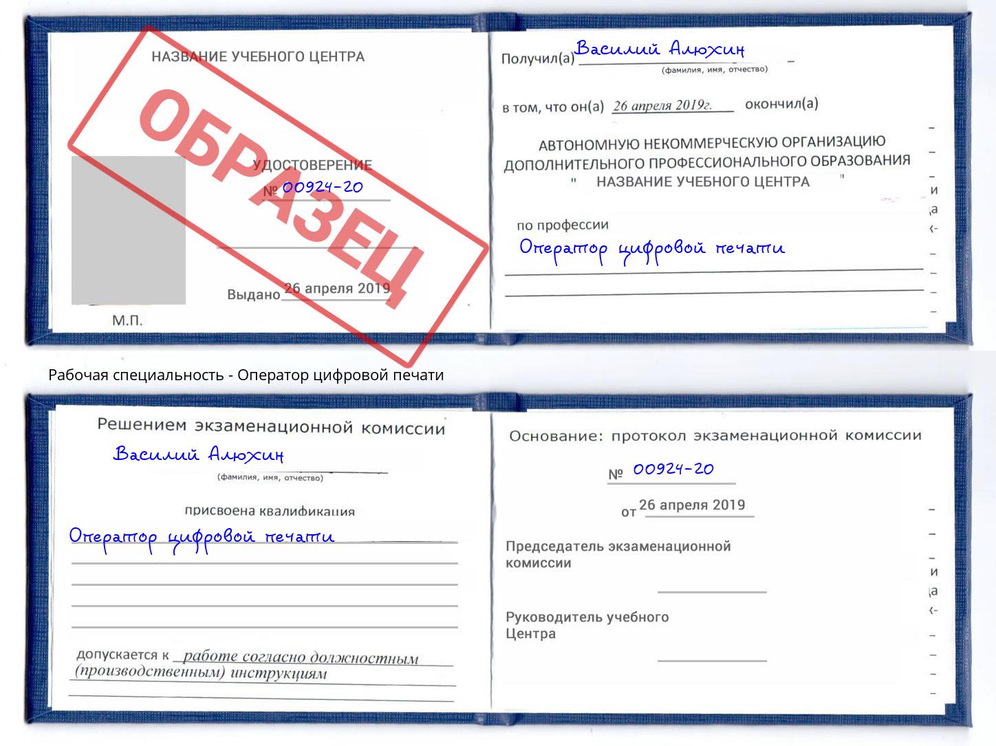 Оператор цифровой печати Гай