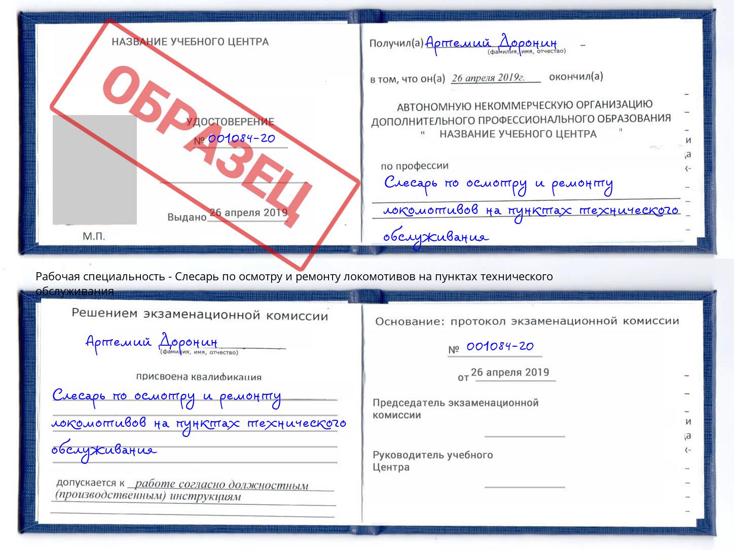 Слесарь по осмотру и ремонту локомотивов на пунктах технического обслуживания Гай