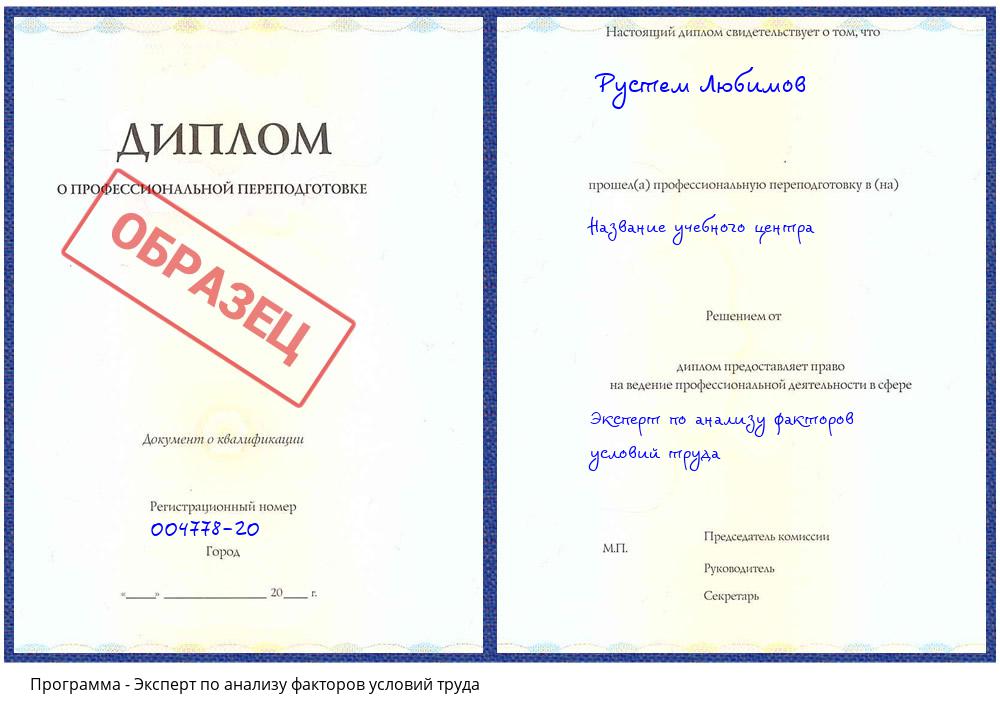 Эксперт по анализу факторов условий труда Гай