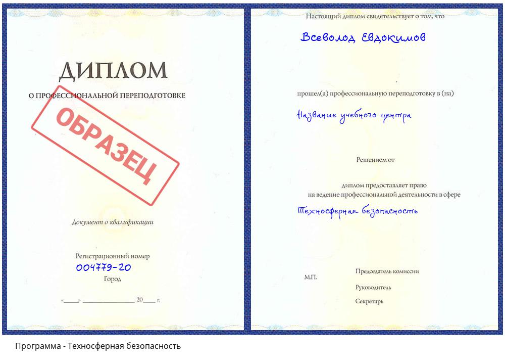 Техносферная безопасность Гай
