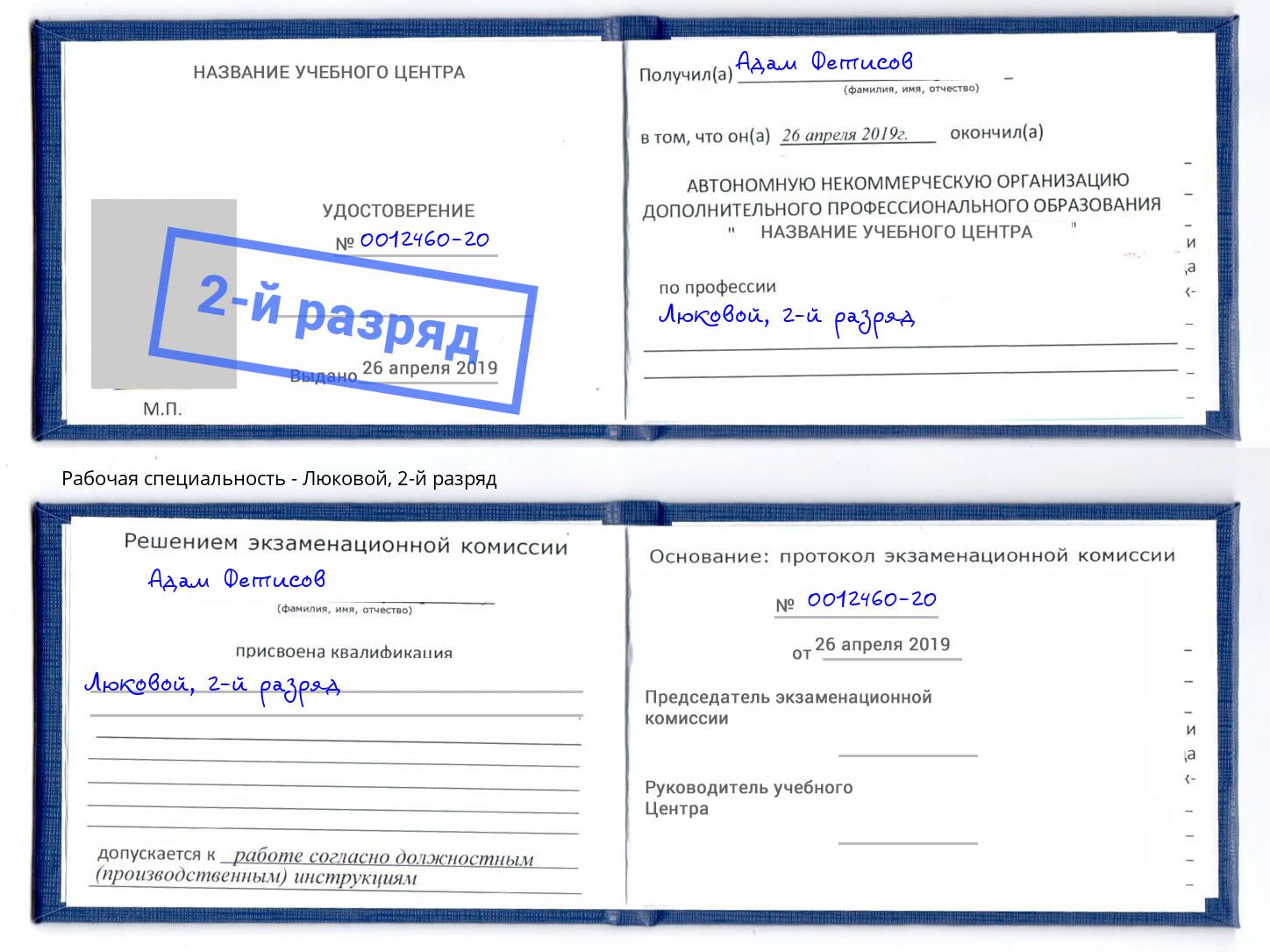 корочка 2-й разряд Люковой Гай