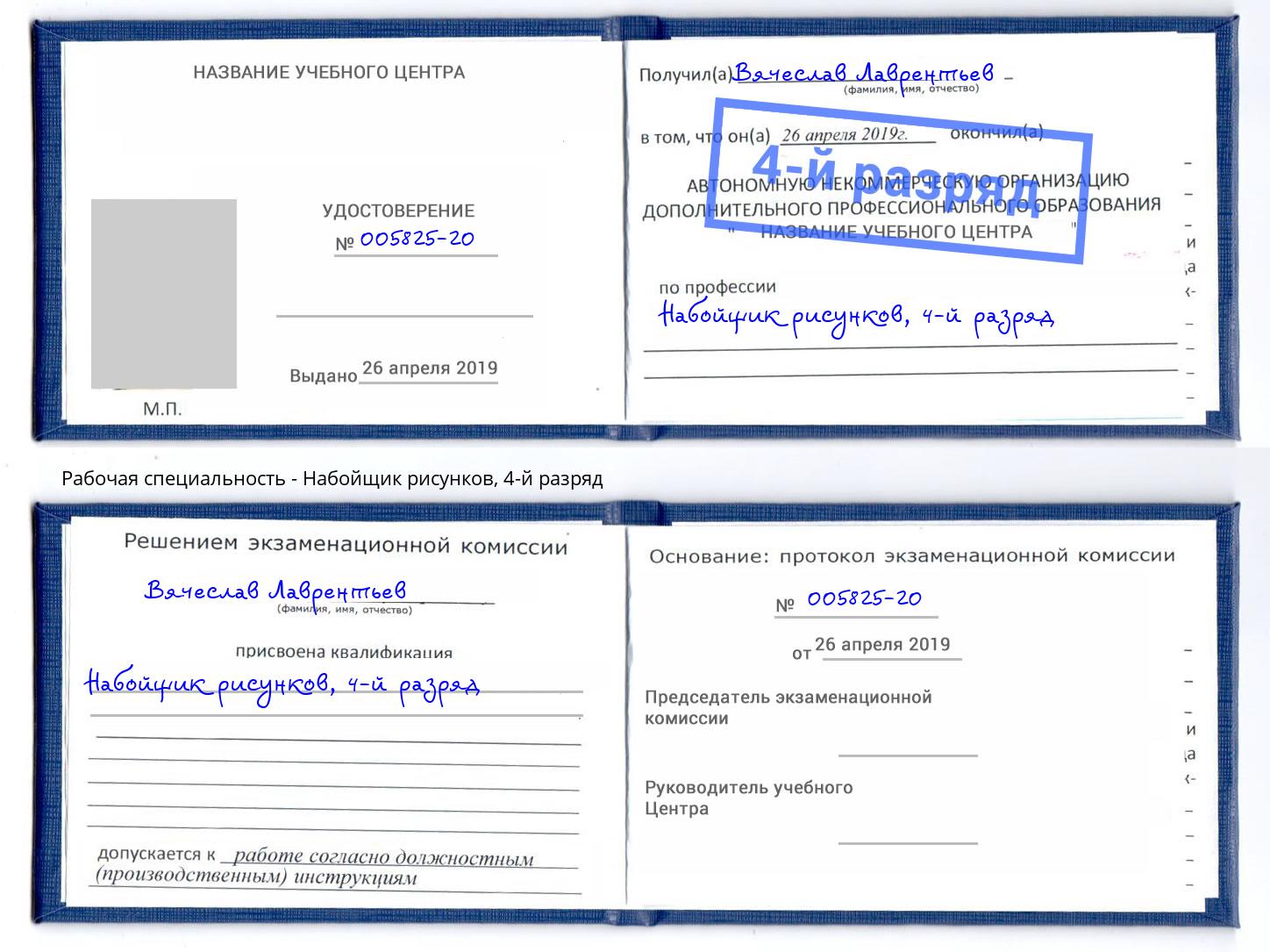 корочка 4-й разряд Набойщик рисунков Гай