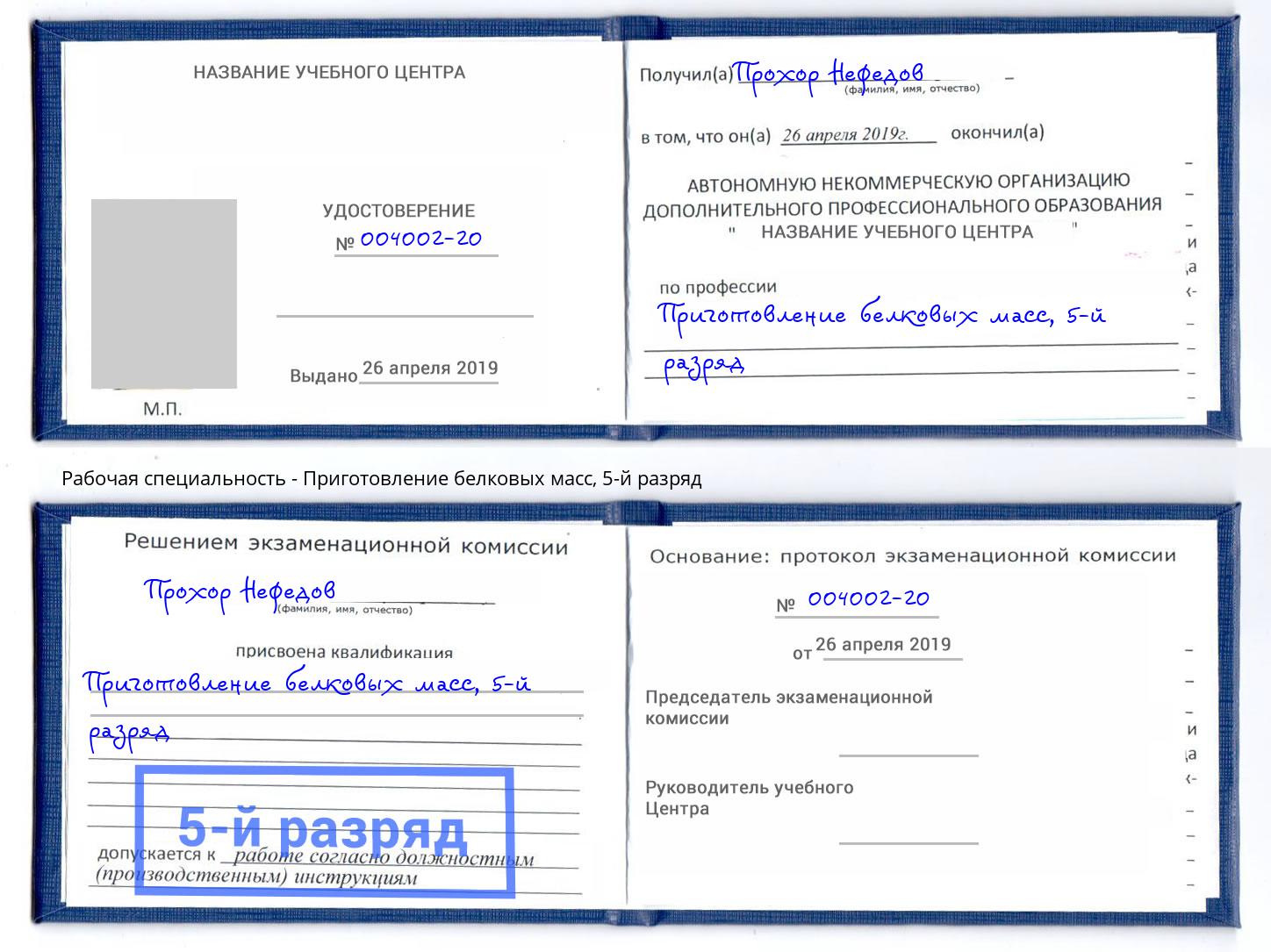 корочка 5-й разряд Приготовление белковых масс Гай